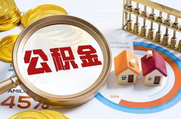 南阳离职后可以提住房公积金吗（离职以后可以提取住房公积金吗）